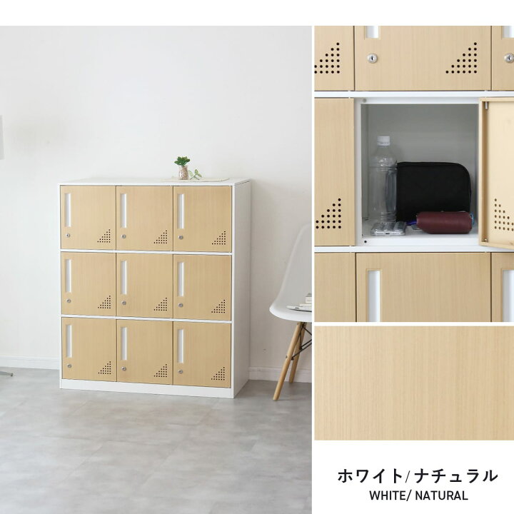 楽天市場】ロッカー 9人用 オフィス スチール ロータイプ 3列3段 鍵 