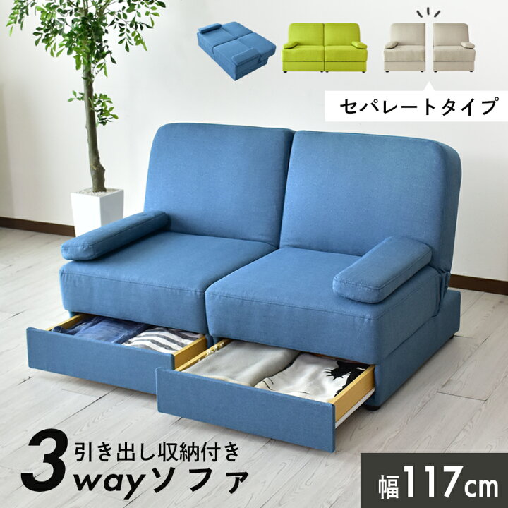 楽天市場】ソファベッド 幅117 リクライニング ソファーベッド 収納 