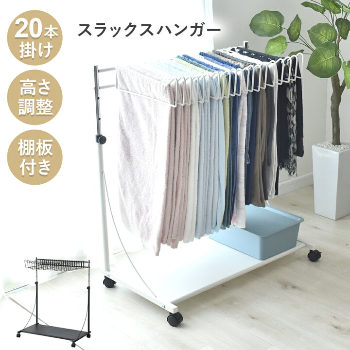 コンパクトズボンハンガーラック 20本キャパ キャスター付き  