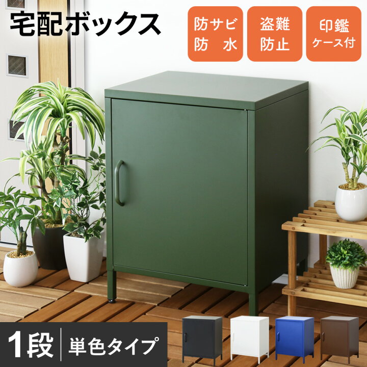 宅配ボックス 大容量1ドア （楽天市場】delio宅配ボックス大容量1ドア  
