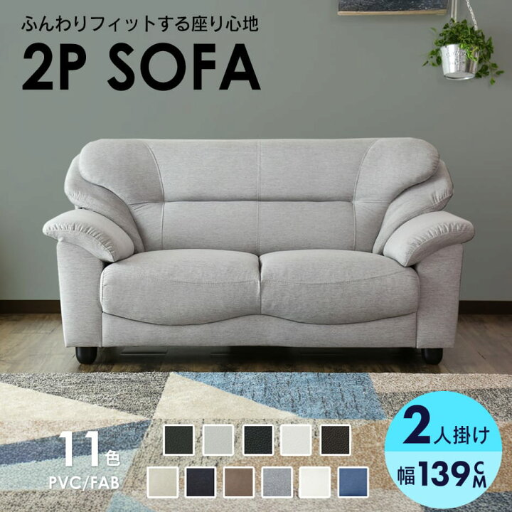 楽天市場】【クーポン10%off 4/14 20時〜24時】 ソファ 2人掛け グレー 