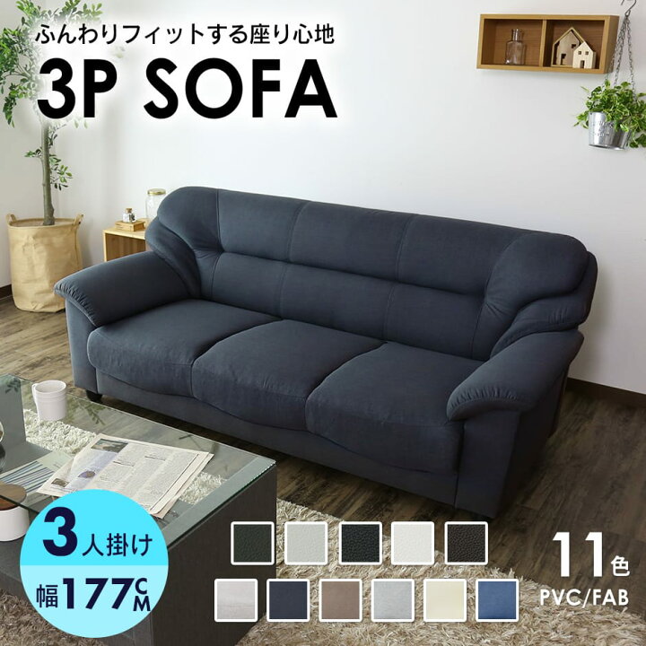 楽天市場】【クーポン10%off 4/10 00時〜24時】 ソファー ソファ 3人 