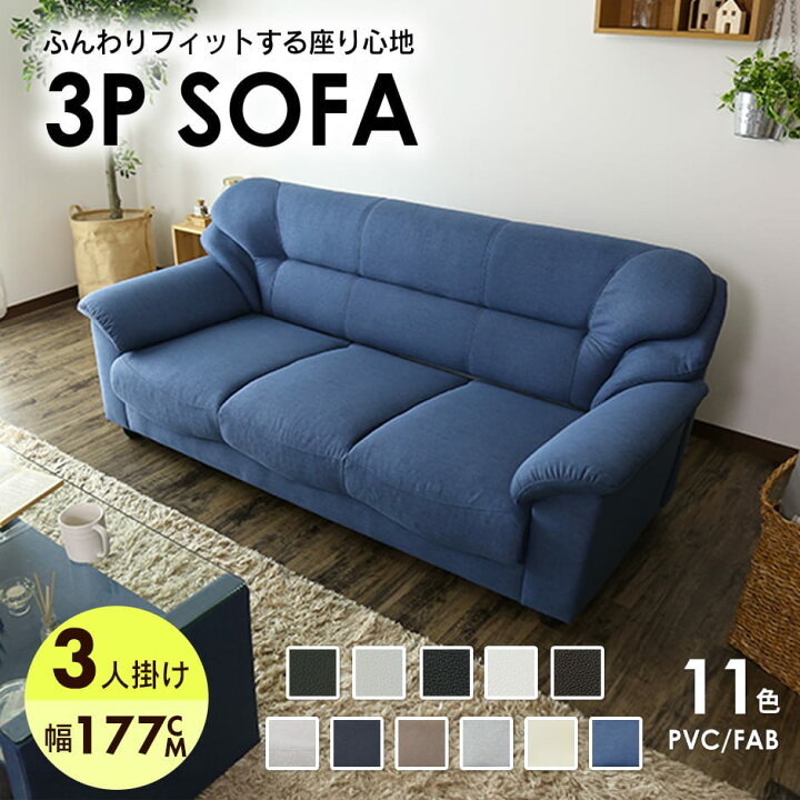 楽天市場】【クーポン10%off 4/10 00時〜24時】 ソファー ソファ 3人 