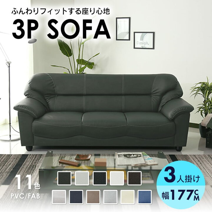 楽天市場】【クーポン10%off 4/10 00時〜24時】 ソファー ソファ 3人 