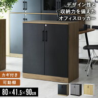 木製キャビネット サイドボード チェスト 2段 書庫 扉付き 収納棚 オフィス 収納 下置き用 鍵付き 幅80×…