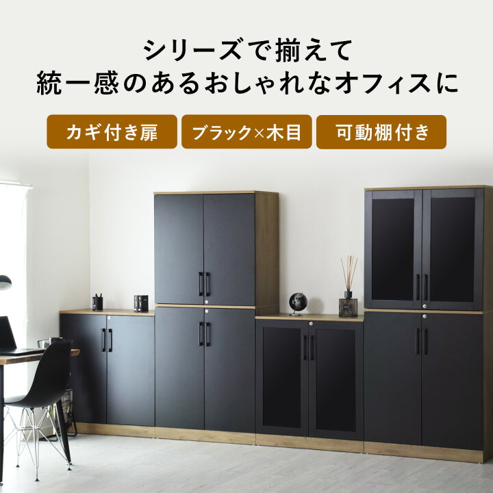楽天市場】書庫 鍵付き おしゃれ 木製キャビネット 鍵付き 幅80 奥行 