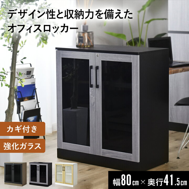 楽天市場】書庫 鍵付き ガラス扉 スモークガラス おしゃれ 木製 