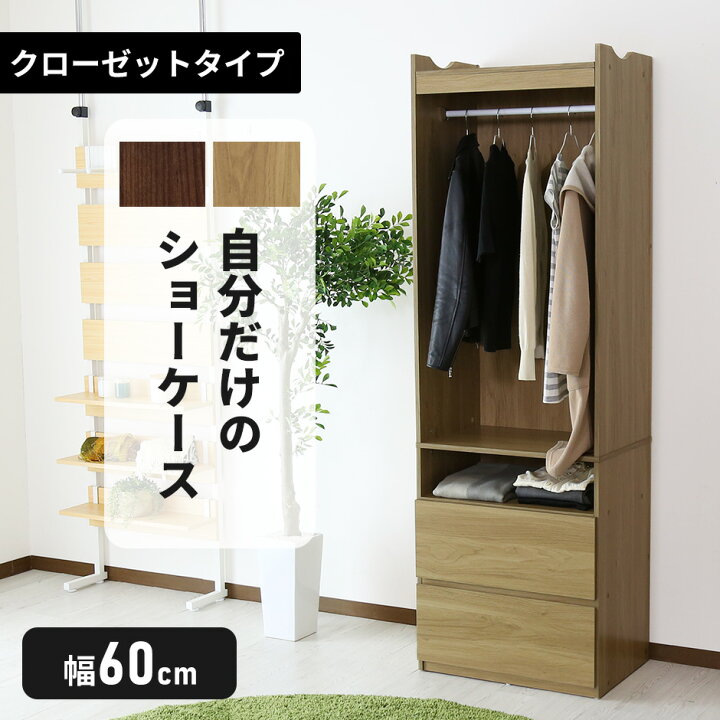 楽天市場 ハンガーラック ワードローブ おしゃれ 北欧 引き出し収納付き 省スペース ハンガー ラック 収納 収納付き 多目的ラック クローゼットハンガー コートハンガー ポールハンガー ハンガーポール 洋服 衣類収納 子供 シンプル カフェ 一人暮らし ゴスティ60 送料