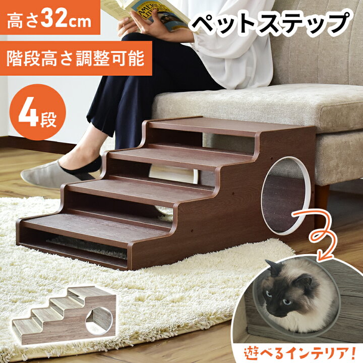 楽天市場 クーポン10 オフ 11 19 0時 11 24時 ペットスロープ ドッグステップ スロープ ペット 小型 犬 猫 階段 4段 高さ調整 犬用 犬の階段 上り下り ペットスロープ オールシーズン ネコ 小型犬 いぬ ペット用品 ハップ 送料無料 Grazia