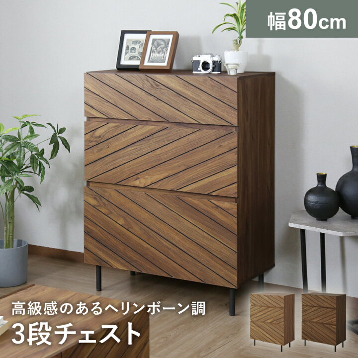 楽天市場】チェスト 3段 幅80 ローチェスト 木製 タンス リビング 
