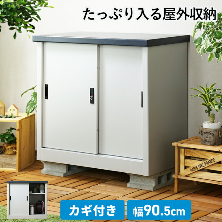楽天市場】屋外 スチール物置 物置 小型 スチール ストッカー 屋外物置 
