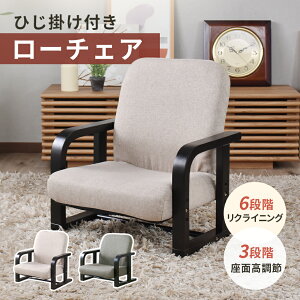 座椅子 リクライニング 折りたたみ椅子 折りたたみイス 高座椅子 椅子 フロア 1人掛け 折りたたみ ローチェア 肘付き 背もたれ 座面高さ調整 チェア 和室 テレビ座椅子 介護椅子 高齢者 転倒