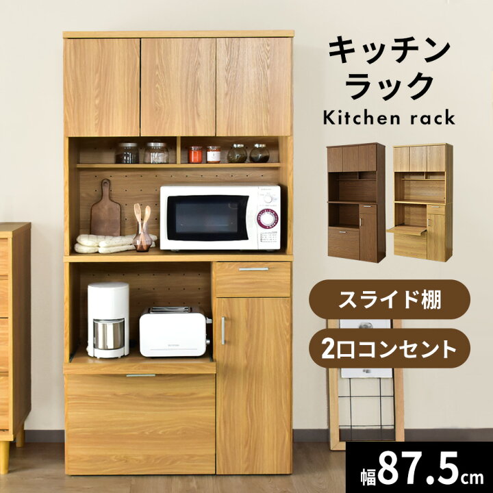 楽天市場】【20％OFFクーポン☆5/24 0時~5/27 24時】 食器棚 幅87.5 