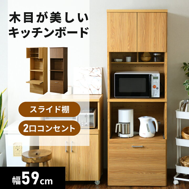 楽天市場】【15%offクーポン 7/4 20時-24時】 食器棚 幅59cm オープン 