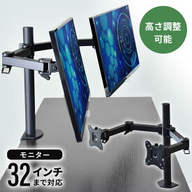 【15％OFFクーポン 4/25 0時～24時】 モニターアーム ディスプレイアーム デュアル 液晶モニター 32インチまで対応 高さ調節 デュアルモニター 昇降 チルト 高さ調整 角度調整可能 昇順 伸縮 液晶モニターアーム おすすめ ゲーミング カペラデュアル