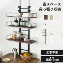 ラック 突っ張り 棚 収納 3段 洗濯機 幅61 奥行27.5 すき間 スリム 突っ張り棒 ランドリー ウォールラック ウォールシェルフ キッチンラック ランドリーラック 防水パン ラック スリム つっぱり 洗濯機ラック ランドリー収納 スペパ おしゃれ トイレ 洗面所 脱衣所 カリエ