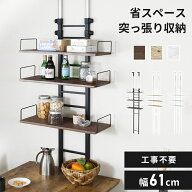 【クーポン10%off 4/10 00時〜24時】 突っ張り収納 つっぱり収納 簡単固定 省スペース 棚 収納 3段 幅61 …