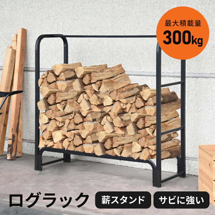 楽天市場】【クーポン10%オフ 7/12 0時-24時】 薪ラック 薪棚 薪 