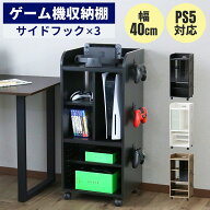 【クーポン10%オフ 8/15 0時-8/16 24時】 収納棚 ゲーム機ラック ゲーム ゲーム機 ゲーミングラック ゲー…