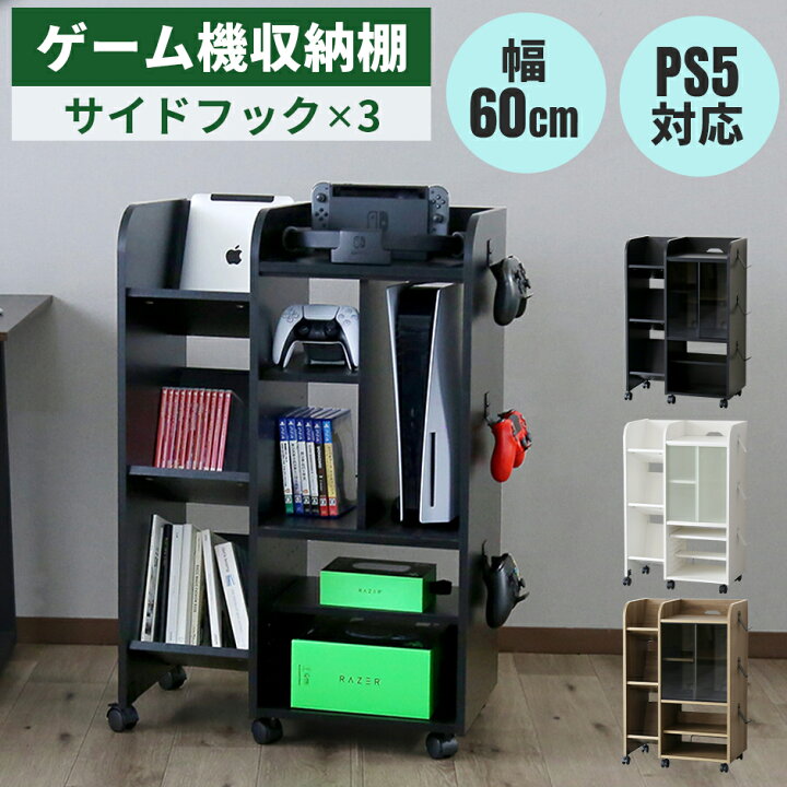 楽天市場】収納棚 ゲーム機ラック ゲーム ゲーム機 ゲーミングラック 