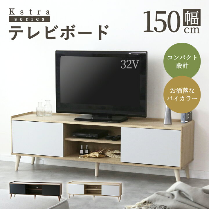 楽天市場】テレビ台 ローボード TVボード 省スペース キャビネット 