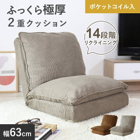 【クーポン10%オフ 9/15 0時-24時】 座椅子 リクライニング 折りたたみ椅子 折りたたみイス リクライニング 1人掛け 座いす 一人用 ローソファ フロアソファ 極厚 座イス 在宅 テレワーク 北欧 モダン おしゃれ シンプル おしゃれ 一人暮らし クッション クエル ドリス
