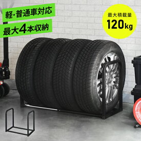 【クーポン20%off 2/10 00時〜24時】 伸縮タイヤラック タイヤ収納 4本 車 収納 工具 タイヤラック タイヤ収納 4本 車 収納 工具 伸縮 タイヤ ラック 幅55?95cm 軽・普通車対応 最大4本収納 収納 最大積載120kg サビに強いン おしゃれ ラルサス ドリス