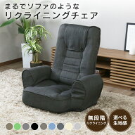 【クーポン10%オフ 8/9 0時-8/11 24時】 座椅子 リクライニング ソファー ソファ レバー式 肘掛け ローソ…