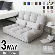 ソファベッド ソファーベッド 3way ローソファー ローソファ フロアソファー フロアソファ ソファー カウ…