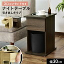 サイドテーブル 木製 ソファ ベッド テーブル スリム ベッドサイドテーブル ナイトテーブル ソファサイドテーブル 引出し付き キャビネット 寝室 収納 ラック ソファ横収納 スペパ 収納家具 ライラ引き出し30