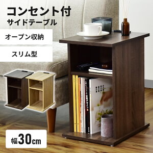 サイドテーブル 木製 ソファ ベッド テーブル スリム ベッドサイドテーブル ナイトテーブル ソファサイドテーブル キャビネット 寝室 収納 ラック ソファ横収納 スペパ 収納家具 ライラ30