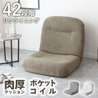 【期間限定クーポン10%off】 座椅子 くすみカラー ソファー ソファ リクライニング 42段階 角度調整 ポケ…