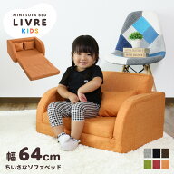ソファー キッズソファ 1人掛け クッション2個付き ソファ ソファーベッド ローソファー ローソファ フロ…