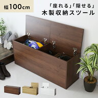 【クーポン10%オフ 8/15 0時-8/16 24時】 玄関収納 玄関 ベンチ 収納付き 玄関収納ベンチ 幅100 スローク…