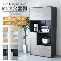 楽天市場】半額（食器棚・キッチンボード｜キッチン収納）：収納家具 