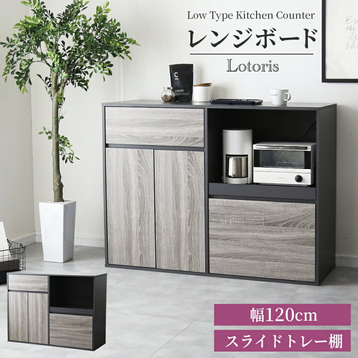楽天市場】【クーポン10%オフ 7/10 0時-7/11 2時】 レンジ台 食器棚 