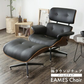 イームズ ラウンジチェア オットマン付き デザイナーズチェア ミッドセンチュリー チェア 椅子 デザイナーズ リプロダクト パーソナルチェア Eames リラックスチェア おしゃれ イームズラウンジチェア ドリス