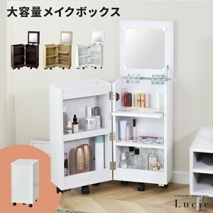 ドレッサー ワゴン キャスター付き 木製 収納ワゴンコスメボックス 収納 キャスター付き コスメワゴン ワゴン メイク台 メイク 鏡台 化粧台 小物入れ 鏡付き 小物収納 サイドワゴン 木製 姫