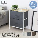 【9,990円以上20％OFFクーポン 6/5 0時-6/11 2時】 収納ボックス ランドリー収納 衣類収納 チェスト ランドリーラック 収納ケース 2段 子ども服収納 子ども用タンス リングインテリア リビング収納 お風呂場収納 脱衣所収納 ランドリー 引き出し 整理棚 布製ボックス ルル2段