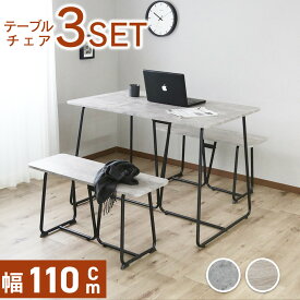 ダイニングテーブルセット ダイニングセット ベンチ 4人掛け ダイニングセット 3点 座面高45.5 ダイニングテーブル 食卓テーブル ダイニングチェア リビング 幅110 ダイニングベンチ カフェテーブル ルミス3点セット ドリス
