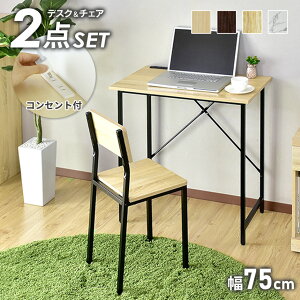 yN[|10%off 2200`2524z fXN `FA Zbg RZg 2 p\RfXN PCfXN 75cm ȃXy[X RpNgfXN fXNZbg  ؐ [NfXN ItBXfXN 