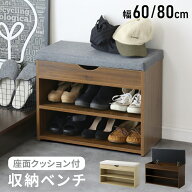 【クーポン10%オフ 10/8 0時-10/9 2時】 玄関ベンチ シューズラック 収納付き クッション付 玄関収納 幅6…