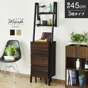 壁面収納 ウォールラック 3段タイプ ラックキャビネット サイドボード チェスト オープンラック ウォールシェルフ 幅44 収納 ラック 木製 引き出し 引出し収納 フリーラック 多目的 本棚 収