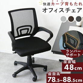 オフィスチェア チェア メッシュ キャスター付き ロッキング 高さ調節 回転 パソコンチェアー 肘付き チェアー イス 椅子 いす 肘付 オフィスチェアー デスクチェア ビジネスチェア ゲーミングチェア 一人暮らし デザイン マーロ ドリス