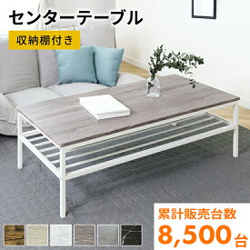 センターテーブル 幅90cm 120cm テーブル ローテーブル ロータイプ ロースタイル リビングテーブル 棚付きテーブル カフェ 北欧 モダン おしゃれ コンパクト スリム 傷防止 収納 西海岸 木製 ヴィンテージ リビング モダン マルタ ドリス