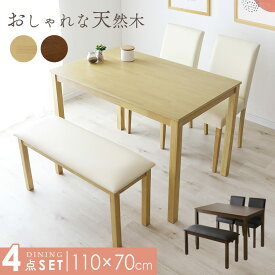 【20％OFFクーポン★6/22 20時~24時】 ダイニングセット 4人 ダイニングテーブル 110cm幅 長方形 ベンチ ダイニング セット 4人掛け 4点セット 背もたれ チェア レザー調 ダイニングチェア 食卓テーブル ウッドダイニング おしゃれ 北欧 マウラ4点セット