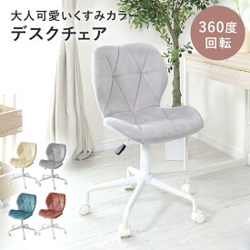 【クーポン10%off 6日00時〜9日24時】 デスクチェア チェア イス 椅子 パソコンチェア 学習チェア 学習椅子 キッズ 学習イス 子供椅子 いす キャスター付き 幅47 昇降 ホワイトカラー おしゃれ かわいい くすみカラー ベロア調 丸み 北欧 傷防止 収納 メリナル ドリス