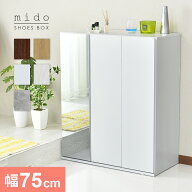 シューズボックス 薄型 スリム 鏡付き ミラー付き 可動棚 幅75 高さ90 扉付き ハイタイプ 靴箱 靴入れ 木…