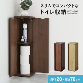 トイレラック コーナー スリムトイレラック 木製 トイレ収納 収納棚 ラック トイレラック トイレットペーパー ストッカー 奥行20 サニタリー収納 木製 トイレストッカー 隙間収納 棚 収納棚 扉付き 省スペース ミニキン ドリス
