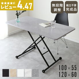 【15％OFFクーポン★7/5 0時~7/11 2時】 ガス圧昇降式テーブル 幅120cm 幅100cm 完成品 テーブル 昇降テーブル 昇降ダイニングテーブル 昇降式 高さ調節 ガス圧 無段階 昇降テーブル 昇降式デスク リフティングテーブル ローテーブル リビングテーブル デスク ミランダ